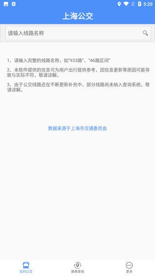 上海公交app截图2