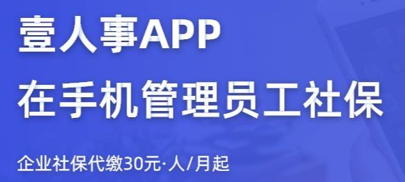 壹人事app最新版
