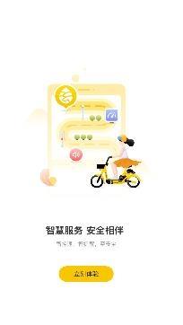 松果出行电单车app官方版