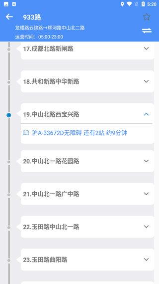 上海公交app截图0