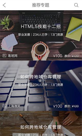 上海微校网课直播平台