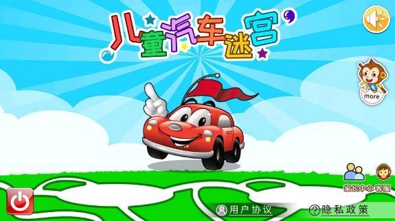 儿童汽车迷宫游戏最新版