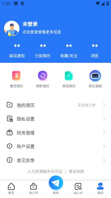 桂林人才网最新招聘app截图0