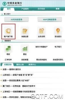 中国农业银行app最新版