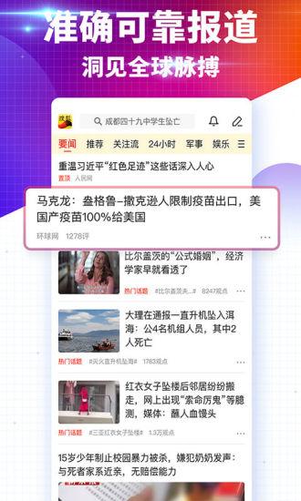 搜狐新闻客户端截图0