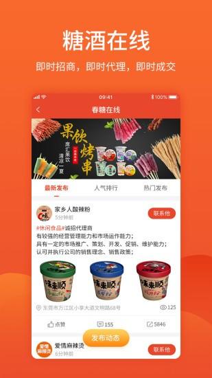 中国食品招商网手机版截图3