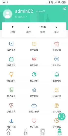 中海油海学app最新版截图0