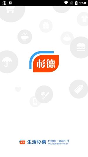 生活杉德网上购物app官方版
