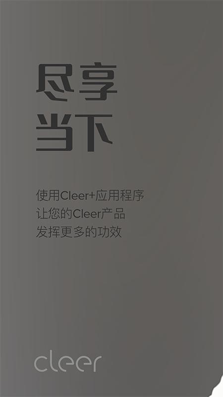 Cleer蓝牙耳机app官方版截图0