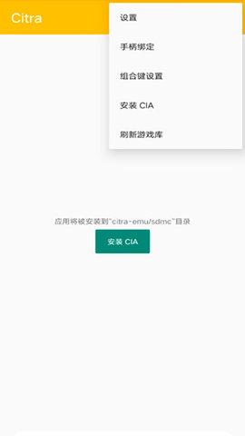 Citra模拟器中文版