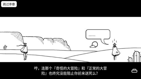 比较简单的大冒险中文版