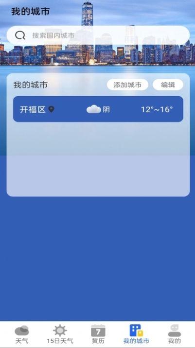 墨知天气app手机版