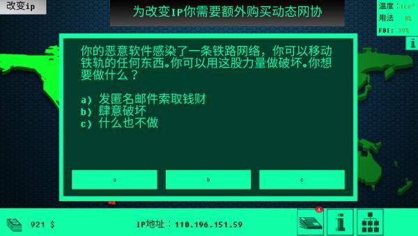 黑客病毒中文版截图0