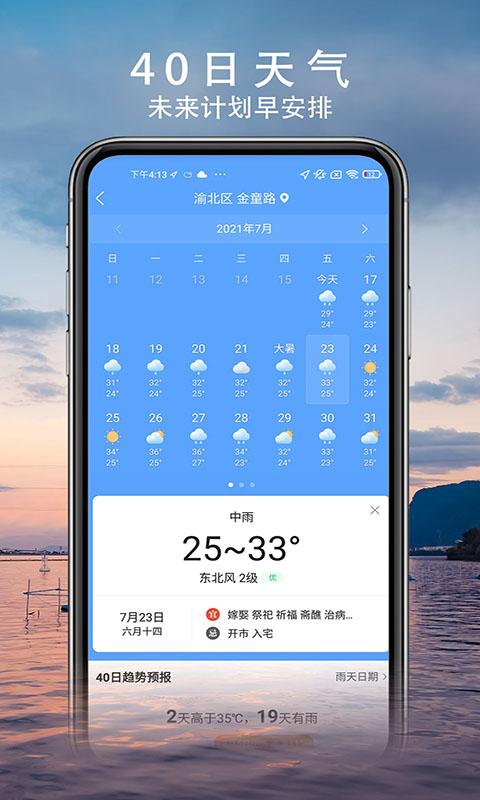 舒心天气app安卓版