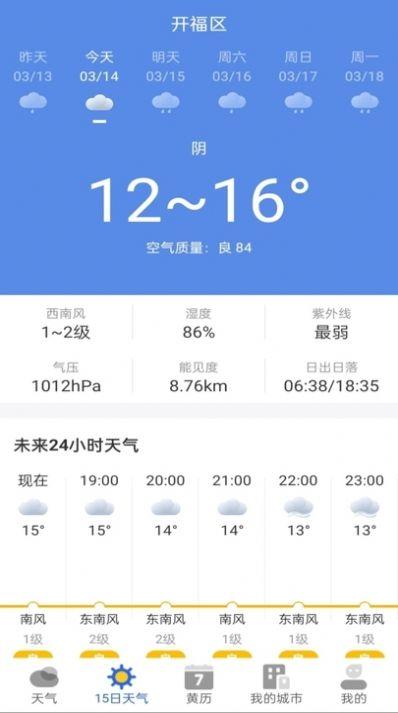 墨知天气app手机版