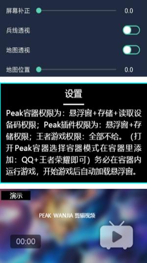 王者Peak辅助最新中文版截图1