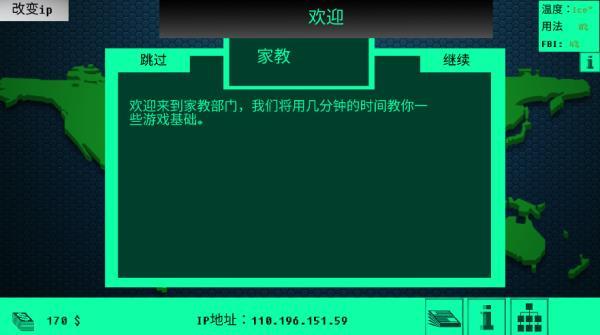 黑客病毒中文版截图2