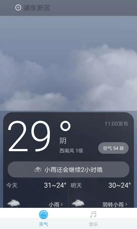音悦天气app官方最新版截图0