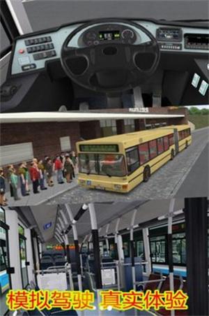 模拟大巴公交车驾驶老司机截图1