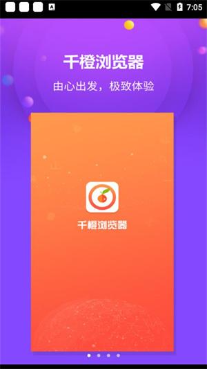 千橙浏览器安卓官方版