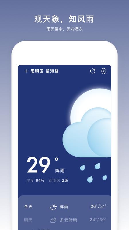 云趣实时天气预报app手机版