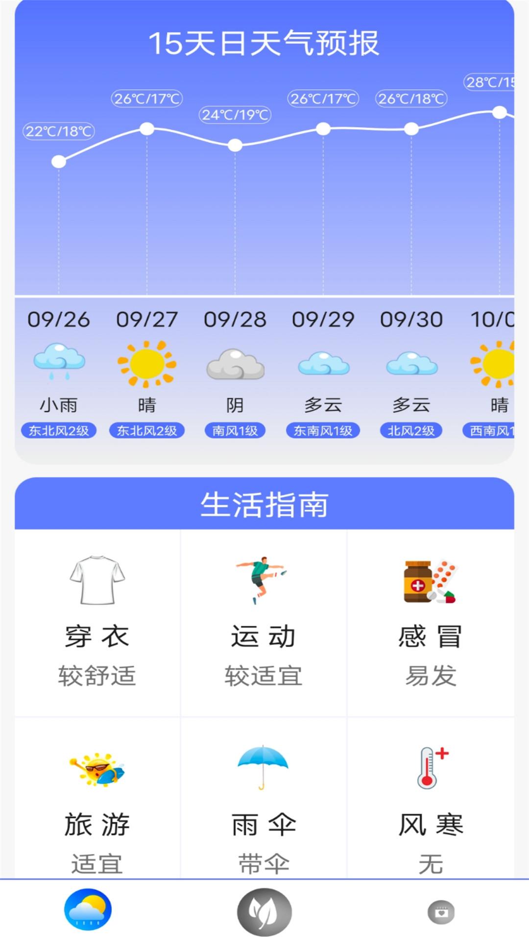 实时天气王app官方版