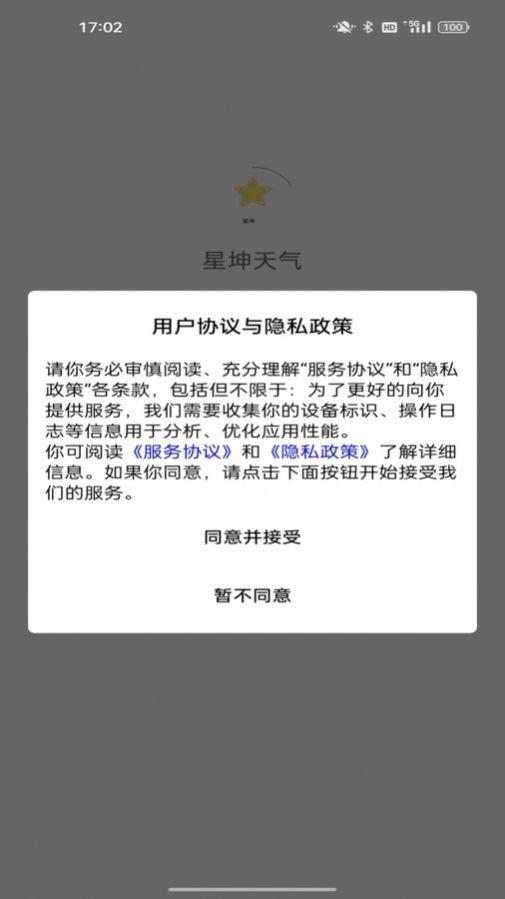 星坤天气app官方版
