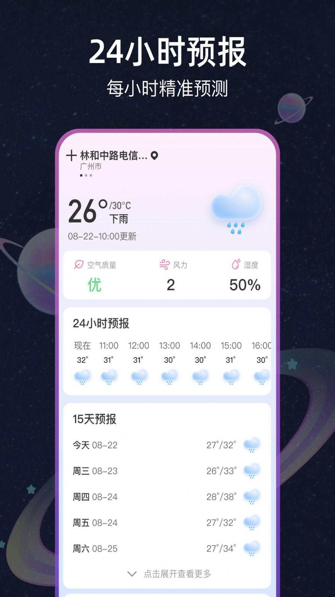 天气星图最新版中文版截图0