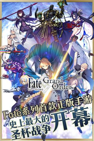 Fate/GO命运冠位指定破解版