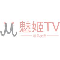 魅姬tv追剧vip免会员版