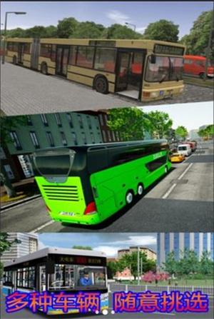 模拟大巴公交车驾驶老司机截图2