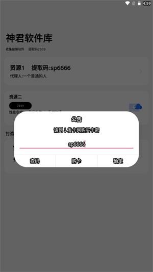 神君软件库最新中文版