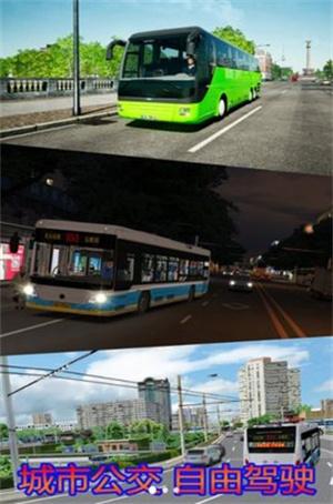 模拟大巴公交车驾驶老司机截图0