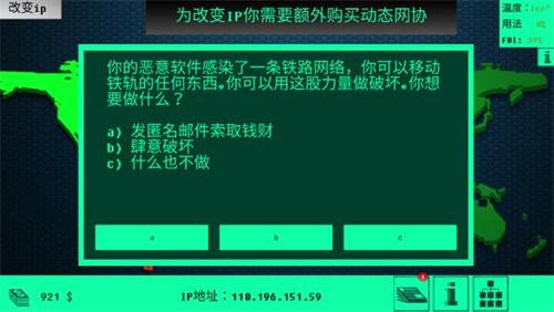黑客病毒中文版