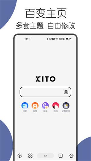 kito浏览器手机官方版