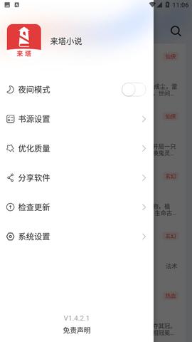 来塔小说app内置书源官方版截图2