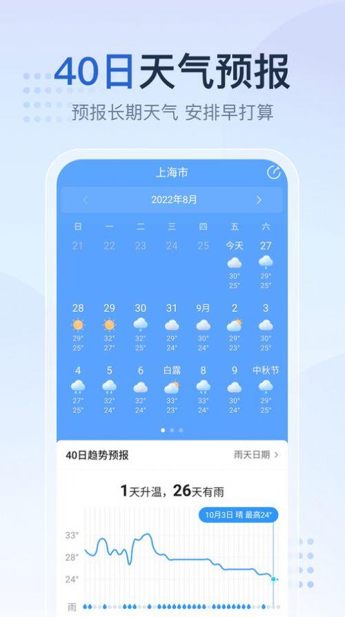 天气预报家app手机版