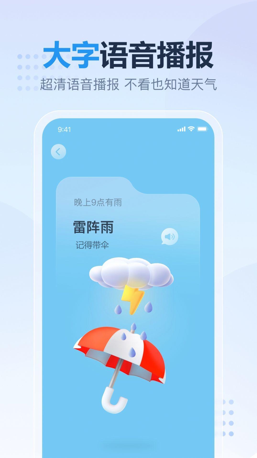 云云天气app官方版