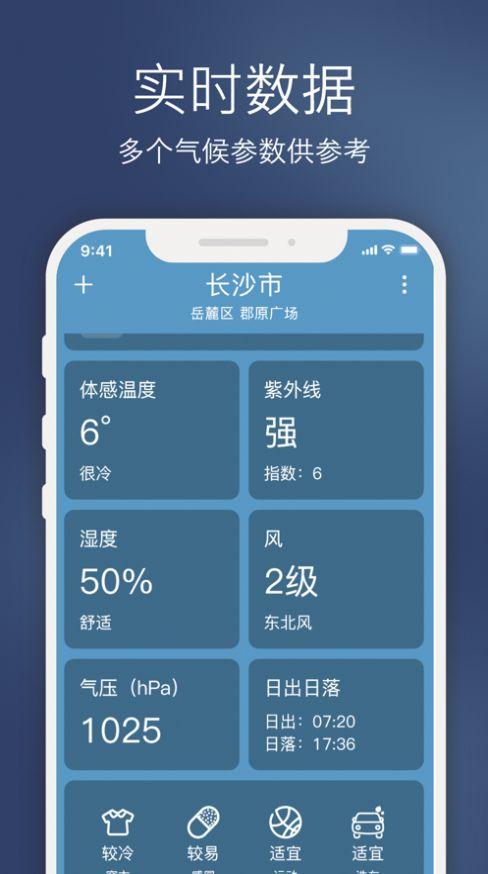 云途天气软件官方app