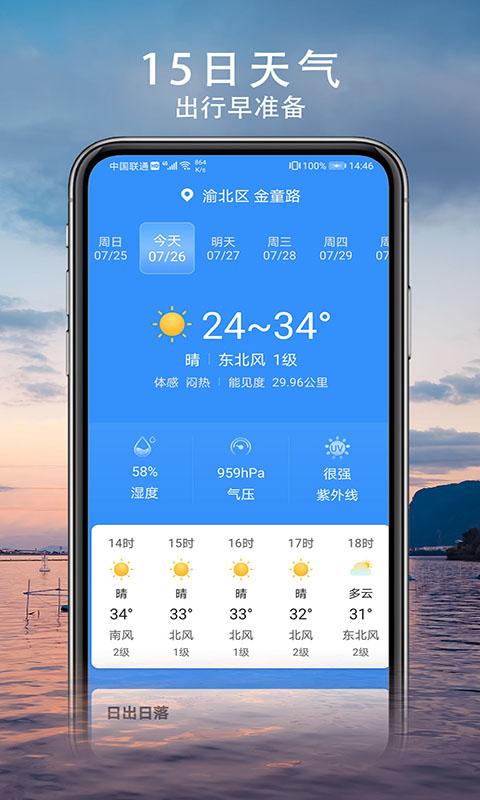 舒心天气app安卓版