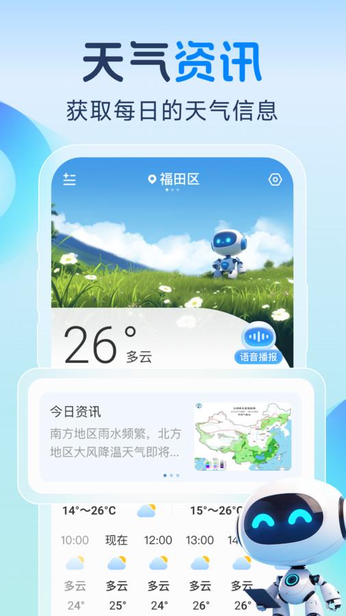 智知天气app官方版