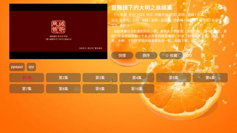 鲜橙TV2024最新免费版截图1