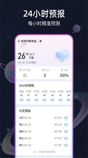 天气星图最新版中文版