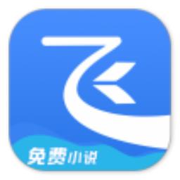 飞读免费小说app安卓版