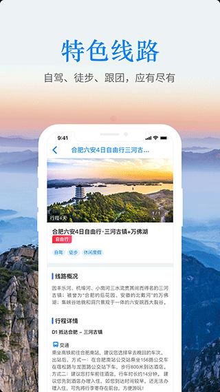 游安徽app截图3