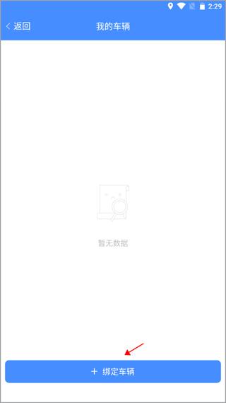 武汉停车app图片3