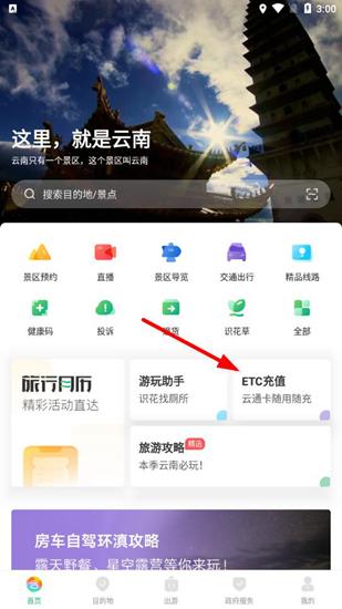 游云南app图片8