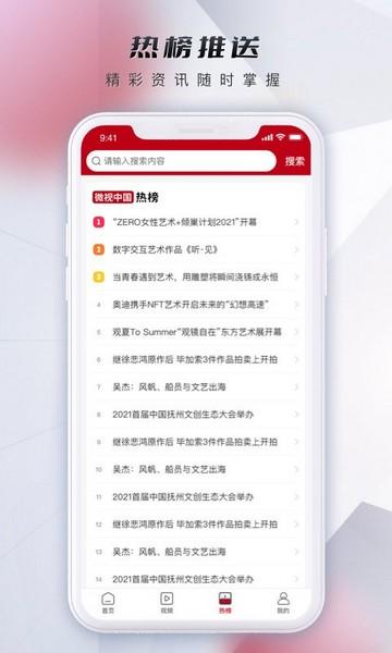 微视中国app 安卓版v2.0.18截图0