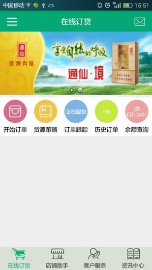 闽烟在线app官方版截图2