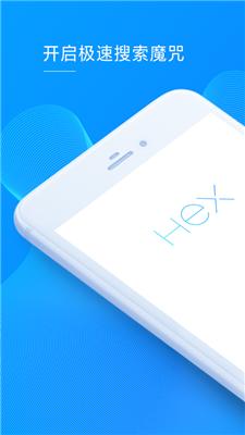 HEX手机浏览器
